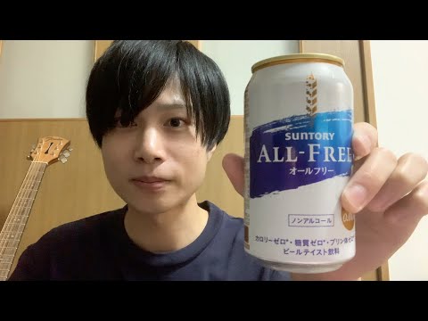 今日はALL-FREEです。