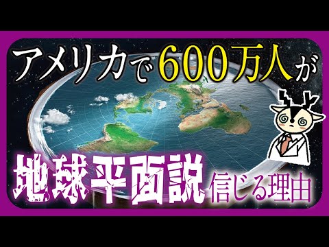 え？地球は平らだよ？って言われたときに見る動画