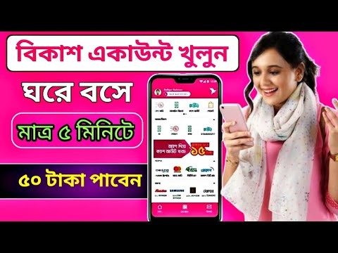 বিকাশ একাউন্ট খোলার নিয়ম || how to create bkash account 2023 || bkash account কিভাবে খুলব