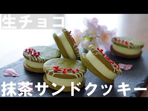 Eng SUB【Valentine’s Day Recipe】How to make White Chocolate ganache Matcha Sandwich Cookies🍫