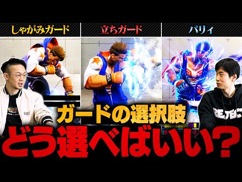 【スト6初心者講座】いつどれを選べばいい？ガードの種類と使い分け方徹底解説【SF6 / ストリートファイター6】