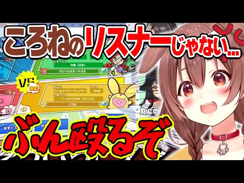 【事件】ぷよテトに現れたころねの偽物について注意するころね【ホロライブ/戌神ころね/切り抜き】