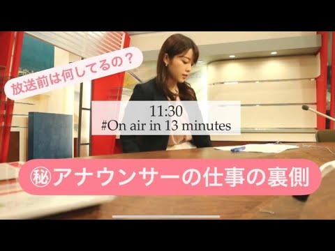 【1日密着Vlog】アナウンサーのリアルお仕事ルーティーン【ニュース担当編】