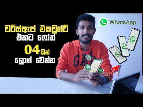 How to Connect Whatsapp to Another Phone-Using Same WhatsApp Account Four Phones | WhatsApp 4 Mobile