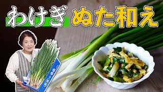 [Easy] How to make scallions (with vinegar and miso) | Basic scallions recipe