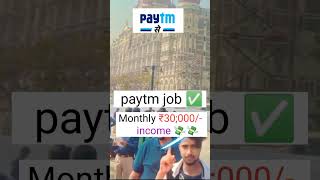 paytm #paytm #paytmbusiness #paytmmoneyearningapps #youtubeshorts #viralvideo #affiliatemarketing