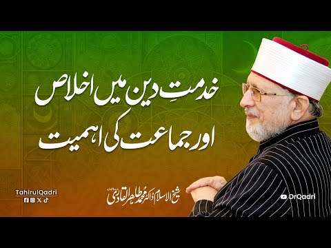 Khidmat e Deen Mein Ikhlas Ki Ahmiyat | Dr Tahir-ul-Qadri