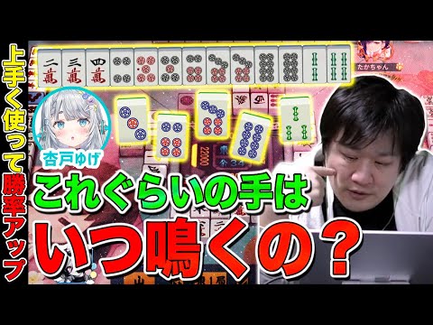 【麻雀コーチング】鳴きが上手くなれば即昇段！【多井隆晴 / 杏戸ゆげ】