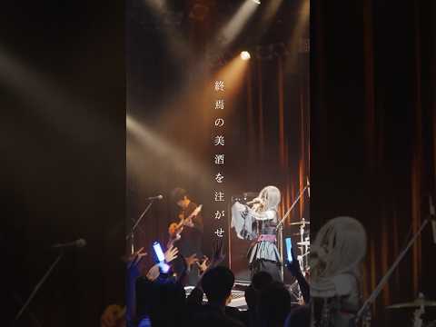 隠れた名曲。埋もれる前に見つけてください。　#おすすめ #SERRA #ライブ #original #恍惚のメメント