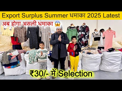 अब होगा असली धमाका😱88106 17208 Export Surplus Summer Collection सोच से भी सस्ता रेट॥मात्र ₹30/- में