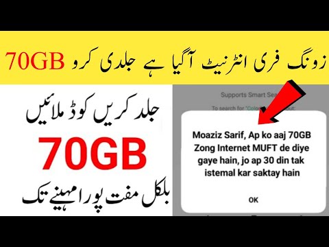 Zong free 70GB internet Code 2024 | Free Internet | Zong ki Sim Per Free internet kaise Hasil kare