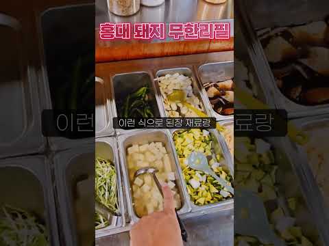 홍대 돼지고기 무한리필 #홍대맛집 #홍대무한리필 #고기부페