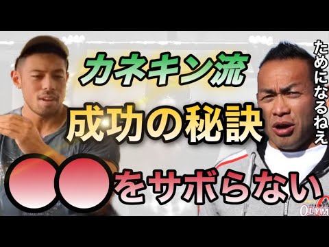 【カネキン×山岸秀匡】筋トレ界インフルエンサーのカネキンが語る成功の秘訣【山岸秀匡/ビッグヒデ/切り抜き】