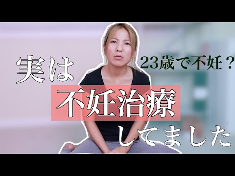 【不妊治療】子どもが「いない」のではなく「できない」のです。