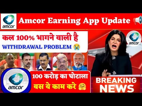 Amcor Earning App Withdrawal Problem | Amcor Earning App Kb Tk Chalega | Amcor Earning App Update