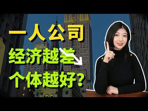 【2024赚钱年终特辑】经济越差，反而是每个人的机会？专属于这个时代的赚钱红利，创业必看！