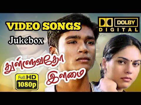 Thulluvadho Ilamai (VIDEO SONGS) | 1080P HD VIDEO SONGS | DOLBY DIGITAL AUDIO #nostalgia