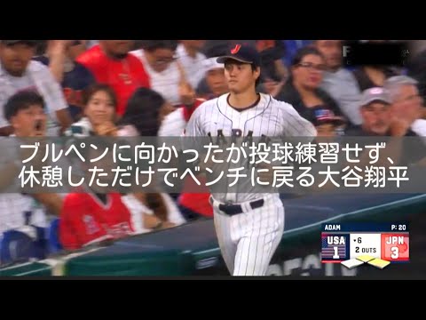 【大谷翔平】ブルペンに向かったが、投球練習せずに休憩しただけでベンチに戻る