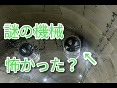 【驚き】トンネルの天井にある 謎の機械の正体・思い出雑談【危険すぎる性能】幽霊対策か？