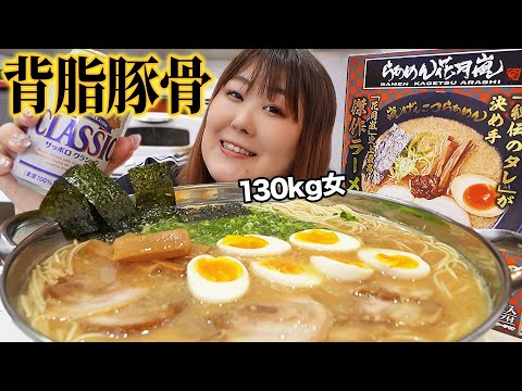 【爆食】体重130kg女が特盛ラーメン4人前を作って啜り倒してみた！【らあめん花月嵐】