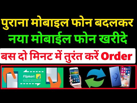 पुराना मोबाइल फ़ोन नए फोन में बदलें 🤯 | how to exchange mobile old to new phone