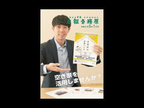 広報各務原令和6年5月1日号　音声読み上げ動画（くらしとけんこう）