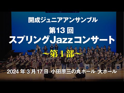 1st Stage "Blue Birds” - 13th Spring Jazz Concert - Kaisei Junior Ensemble