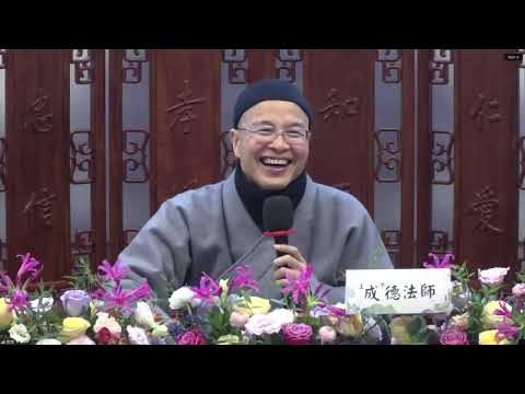 成德法師 20241217 Live《學祖宗智慧 過幸福人生》（1）