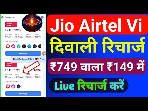 Jio Airtel Vi Diwali Special Recharge Offer 2024 | Jio Airtel Vi Special Recharge Plans Today |