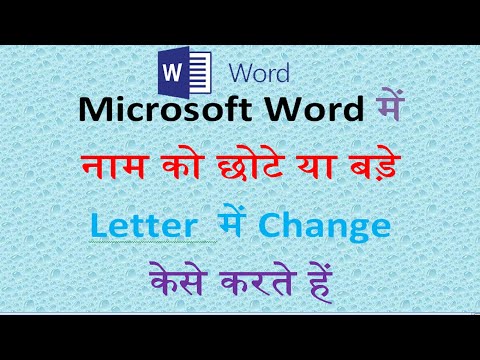 MS WORD ME WORD KO CPITAL SMALL KESE KARE SHORTKAT SE | एम.एस वर्ड में वर्ड को कैपिटल स्मोल केसे