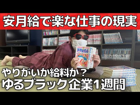 【低賃金】安月給で楽な仕事をする人間の現実と末路【工場勤務】ゆるブラック企業で飼い●し？