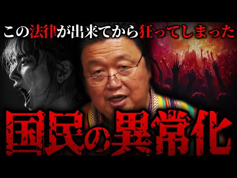 『この法律が出来てから闇社会が一気に膨れ上がった…』国民が倫理観を失った理由【岡田斗司夫 切り抜き サイコパスおじさん】