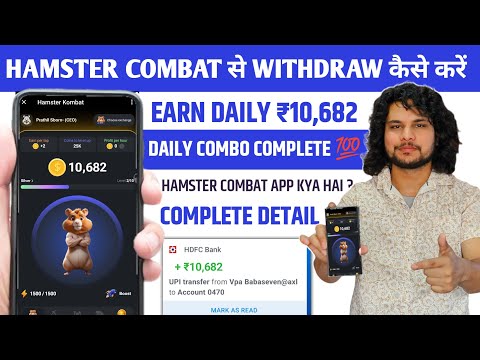 Hamster combat mining withdraw | Hamster Kombat daily combo | Hamster Kombat withdraw | Hamster app