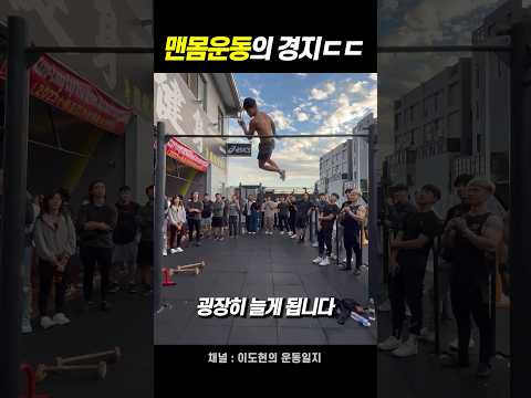 철봉에서 맨몸운동 꾸준히 하면 벌어지는 일