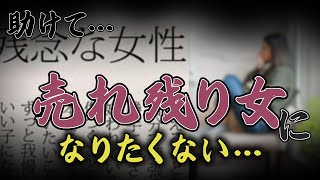 【辛口アドバイス】30代女性の婚活が厳しい理由を解説。婚活女性必見