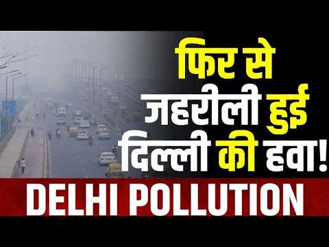 Delhi Air Pollution I दिल्ली में प्रदूषण: हर साल क्यों बढ़ता है AQI और क्या हैं इसके कारण?"