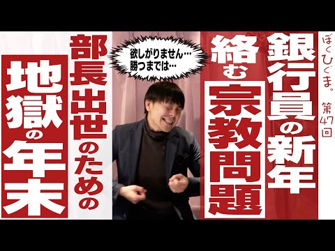 【銀行員から学ぶ】正しい年始の過ごし方と宗教との付き合い方