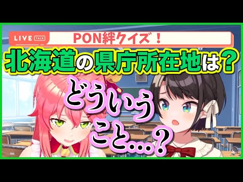 ツッコミどころが多すぎるPONなみこちとスバル【大空スバル・さくらみこ/ホロライブ切り抜き】