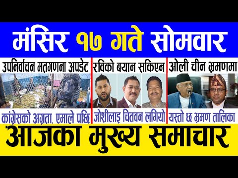 Today news 🔴 nepali news | aaja ka mukhya samachar, nepali samachar live | Mangsir 17 gate 2081