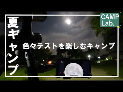 初夏キャンプは標高が高いビラデスト今津にて⛺色々テストを楽しんだキャンプでした😄