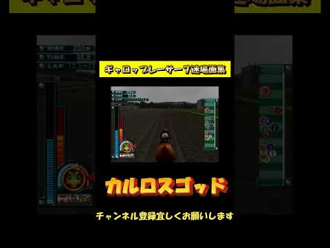 疑惑の判定【ギャロップレーサー７迷場面集】　#shorts