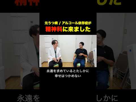 精神科にきました。【アルコール依存症 | 鬱病】