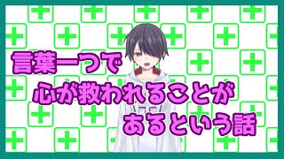 現役ナースが語る、言葉一つで心が救われることがあるという話