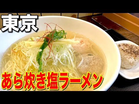 【東京】ハイレベルな和風スープラーメン