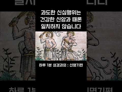 [1분 성경과외] 신명기편(12) #성경과외해주는신부