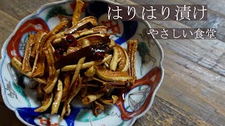 簡単！！はりはり漬け　大根干して漬けるだけ！　やさしい食堂