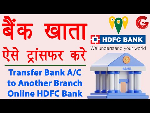 Transfer HDFC Bank Account to Another Branch Online | HDFC bank account transfer kaise kare | Guide