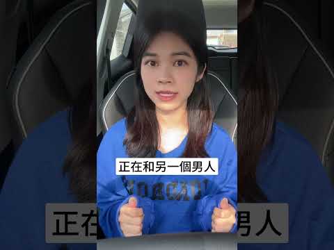 為什麼女人不被你吸引？（3） #兩性 #脫單 #戀愛