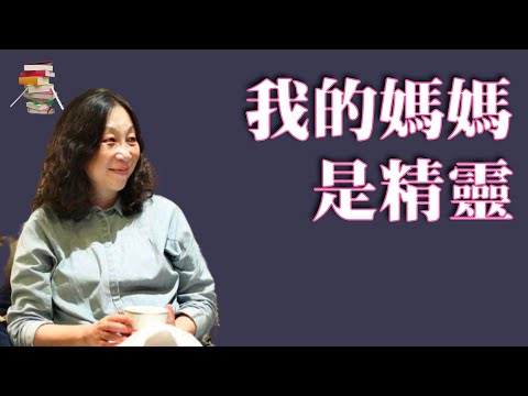 668｜陈丹燕《我的妈妈是精灵》