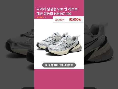 나이키 남성용 V2K 런 레트로 패션 운동화 HJ4497-100